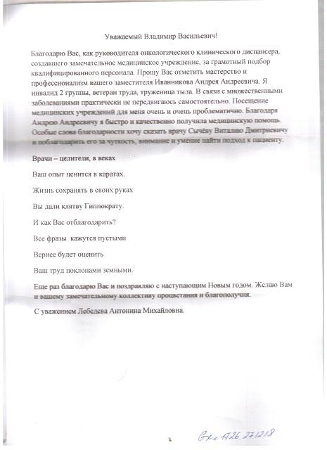 Благодарность Милованову В.В.